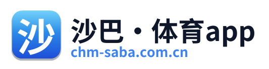 沙巴·体育app